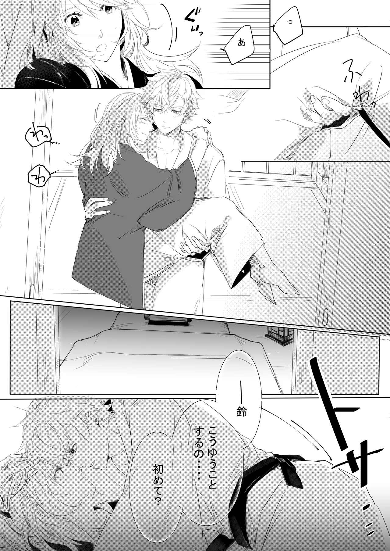 Momo no Hana to Shoya no Tsuki - Page 11