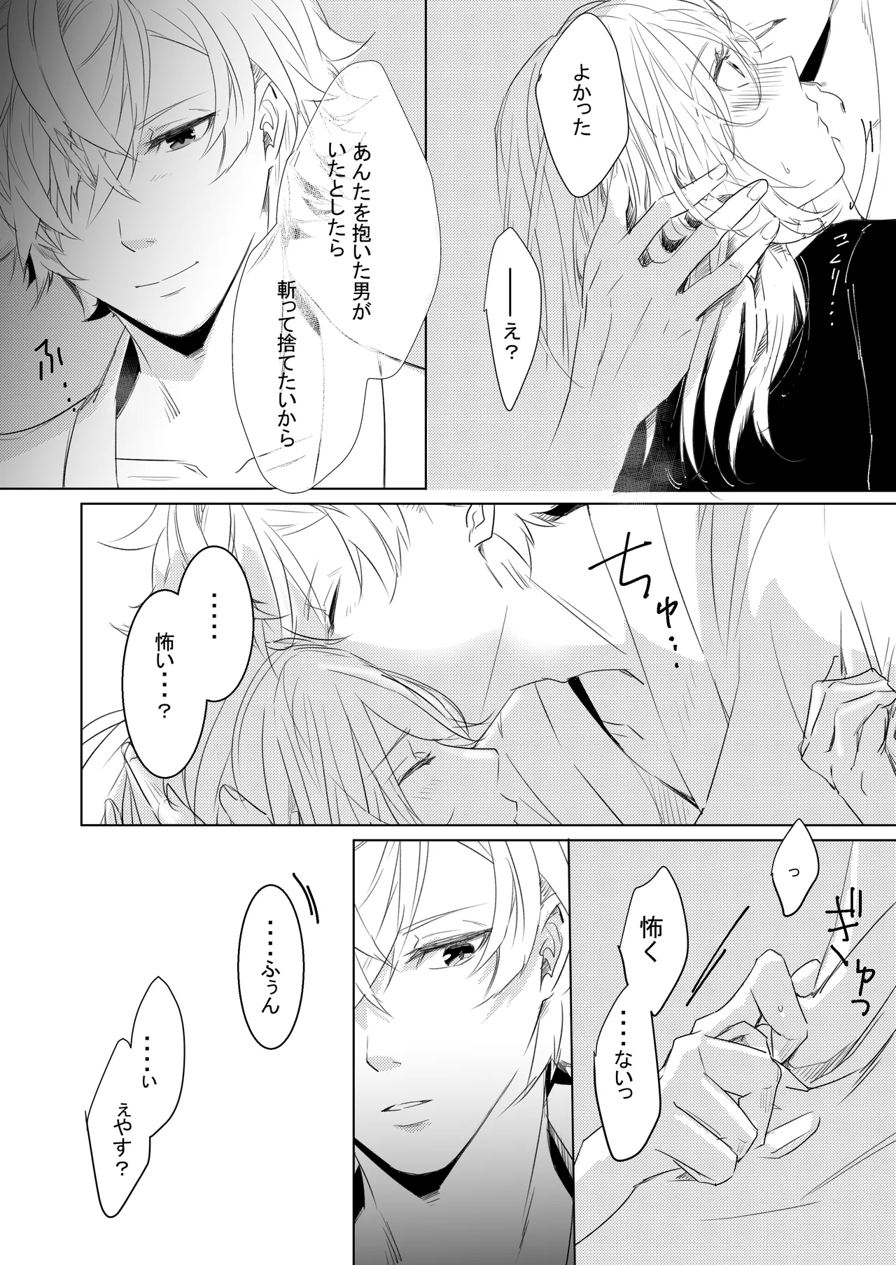 Momo no Hana to Shoya no Tsuki - Page 12