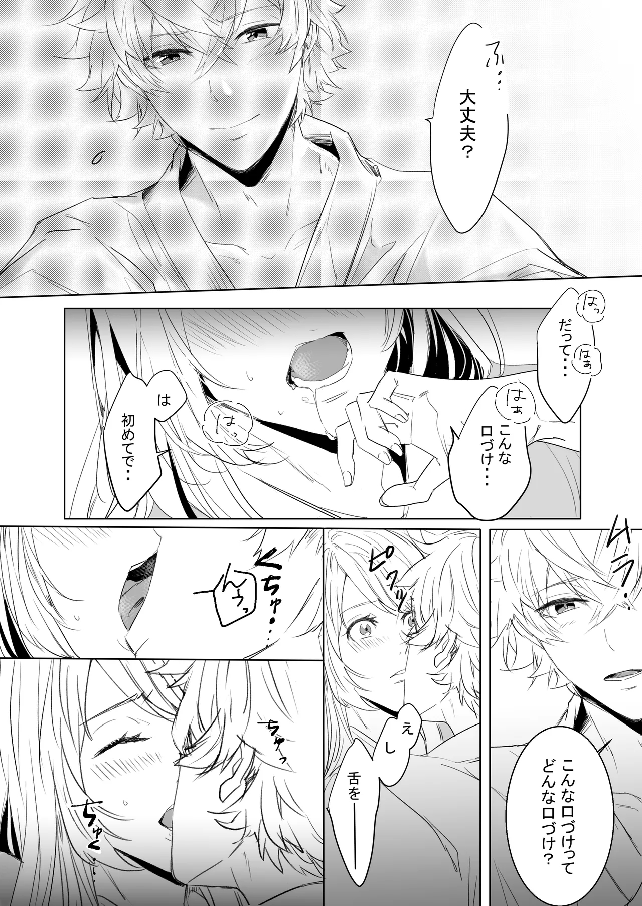 Momo no Hana to Shoya no Tsuki - Page 14