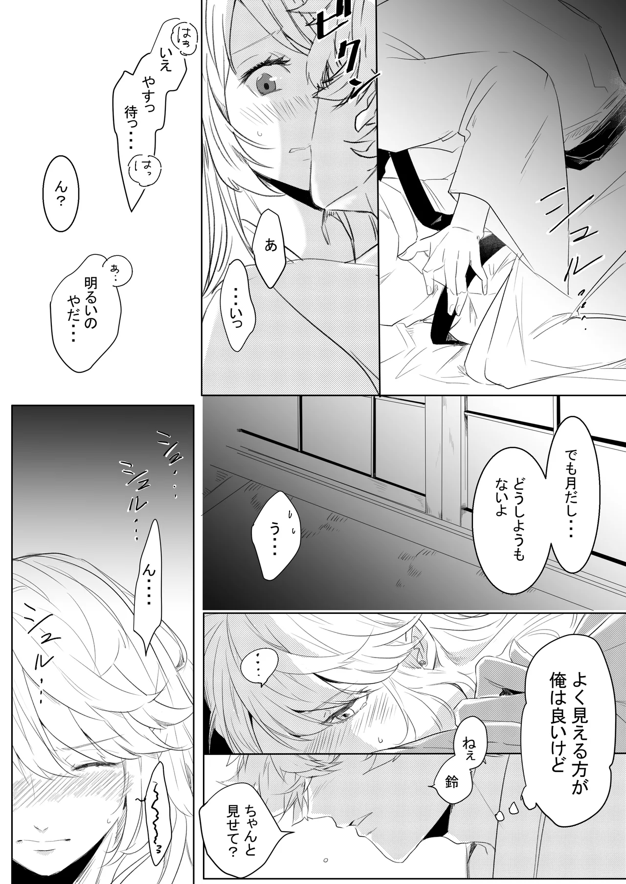 Momo no Hana to Shoya no Tsuki - Page 15