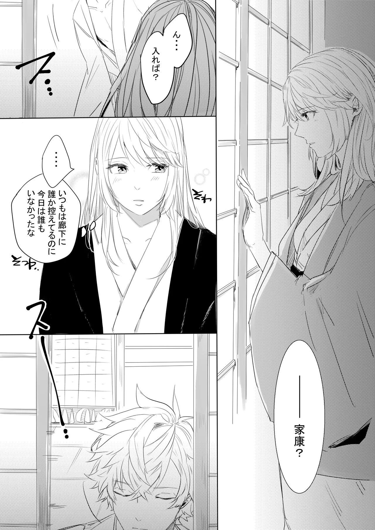 [スタチュン] 桃の花と初夜の月（後編） (イケメン戦国) - Hentaiaz.com - 3