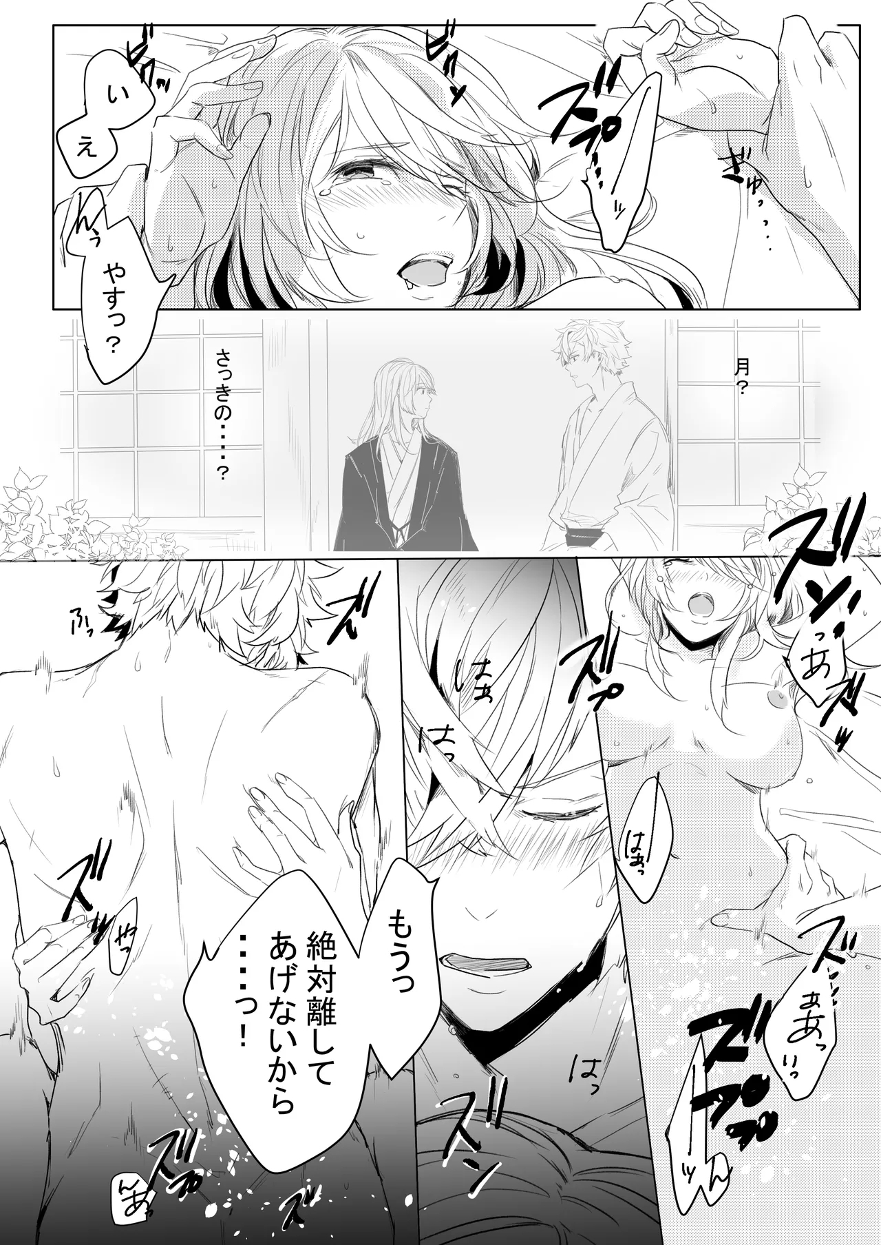 Momo no Hana to Shoya no Tsuki - Page 30