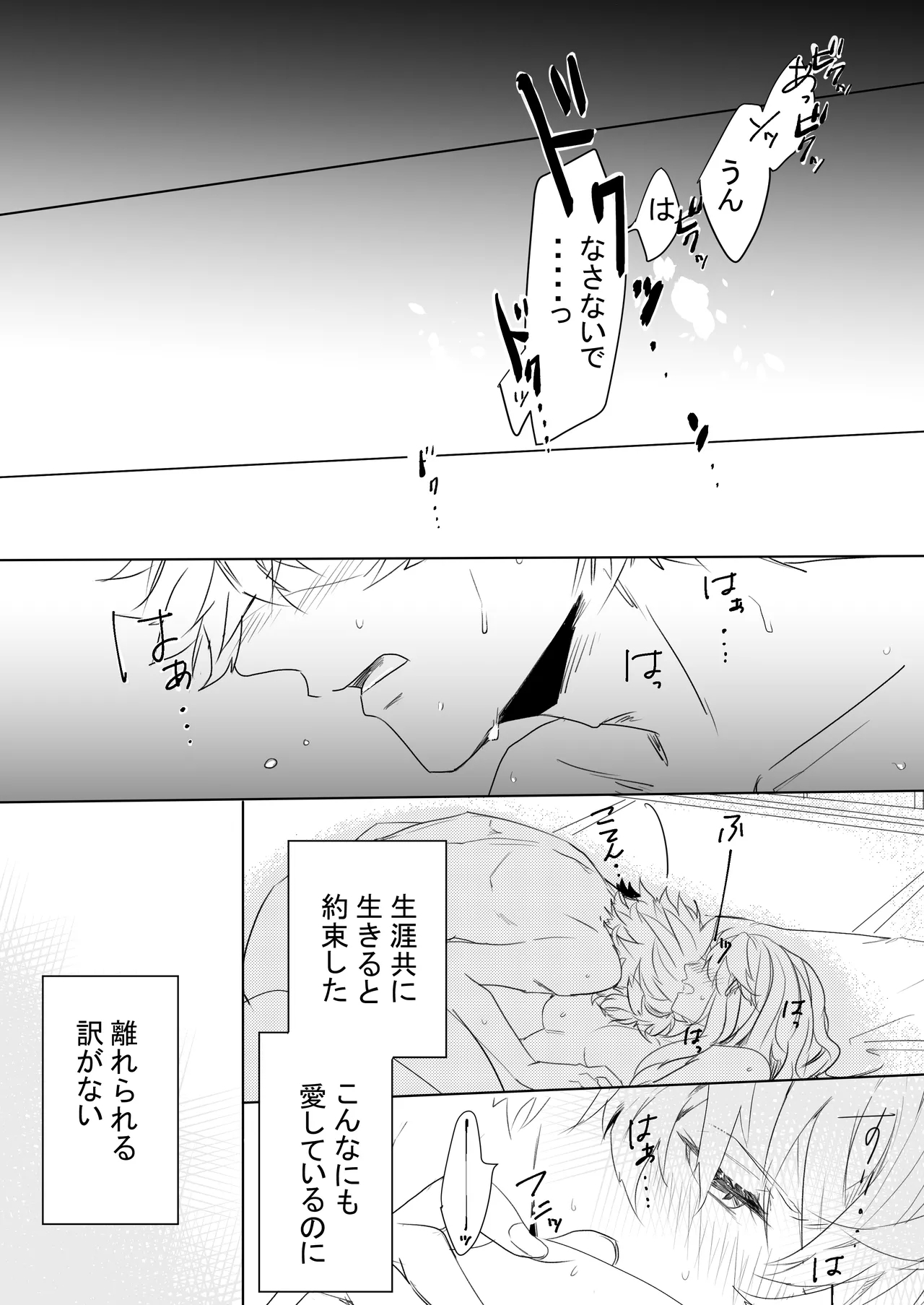Momo no Hana to Shoya no Tsuki - Page 31