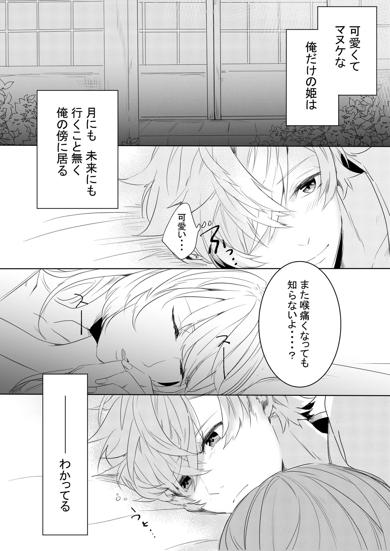 Momo no Hana to Shoya no Tsuki - Page 33