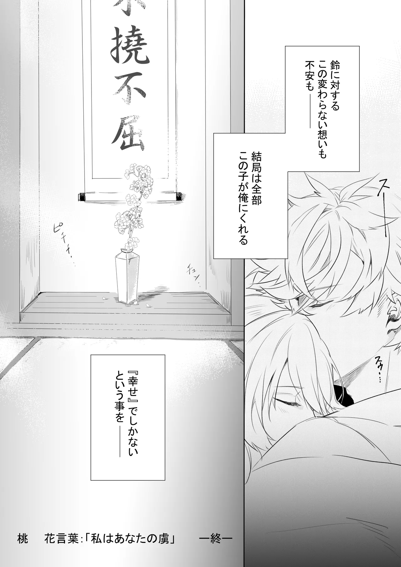 Momo no Hana to Shoya no Tsuki - Page 34
