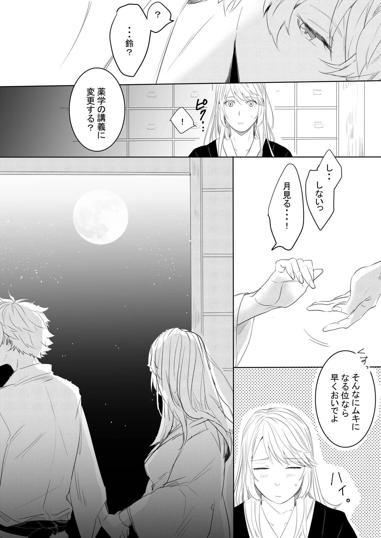 Momo no Hana to Shoya no Tsuki - Page 4