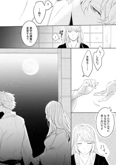 Momo no Hana to Shoya no Tsuki 4