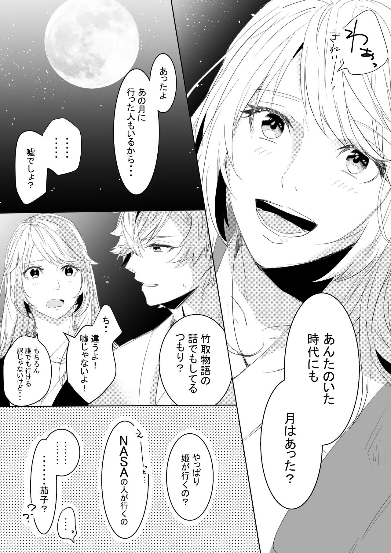 Momo no Hana to Shoya no Tsuki - Page 5