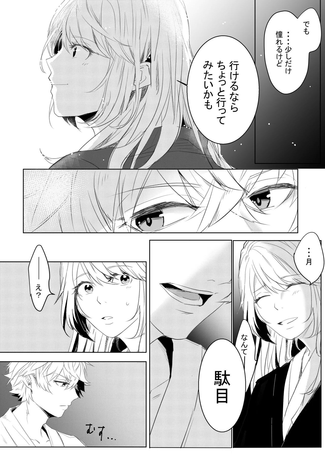 Momo no Hana to Shoya no Tsuki - Page 6