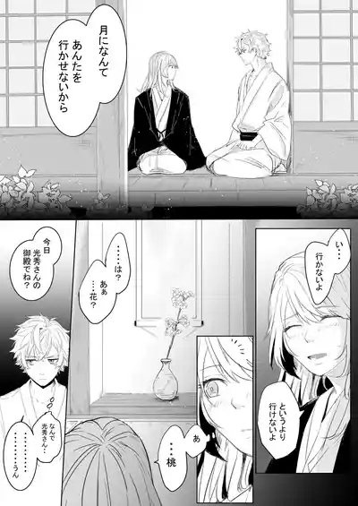 Momo no Hana to Shoya no Tsuki 7