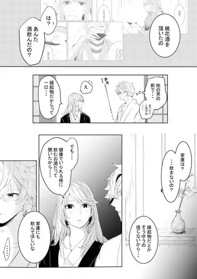 Momo no Hana to Shoya no Tsuki 8