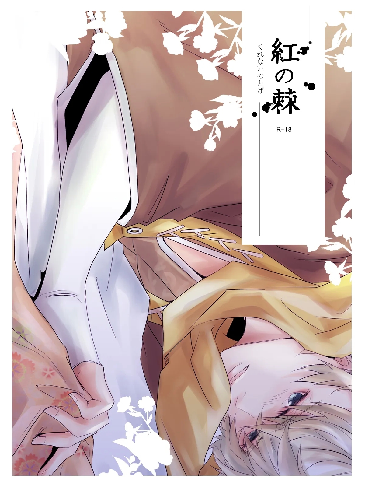 [スタチュン] 紅の棘 【イケ戦FA】 (イケメン戦国) - Hentaiaz.com - 1