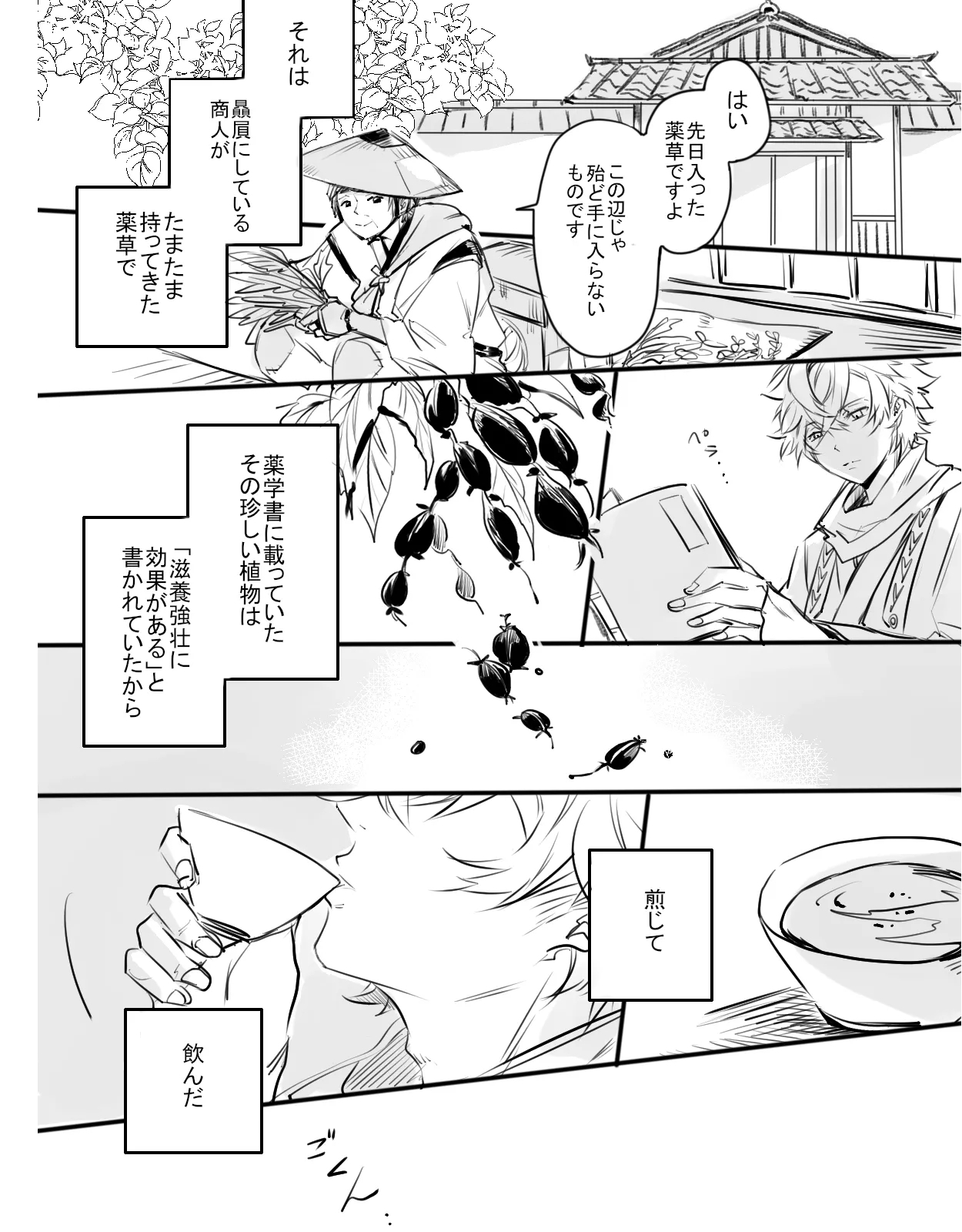 Kurenai no Toge - Page 5