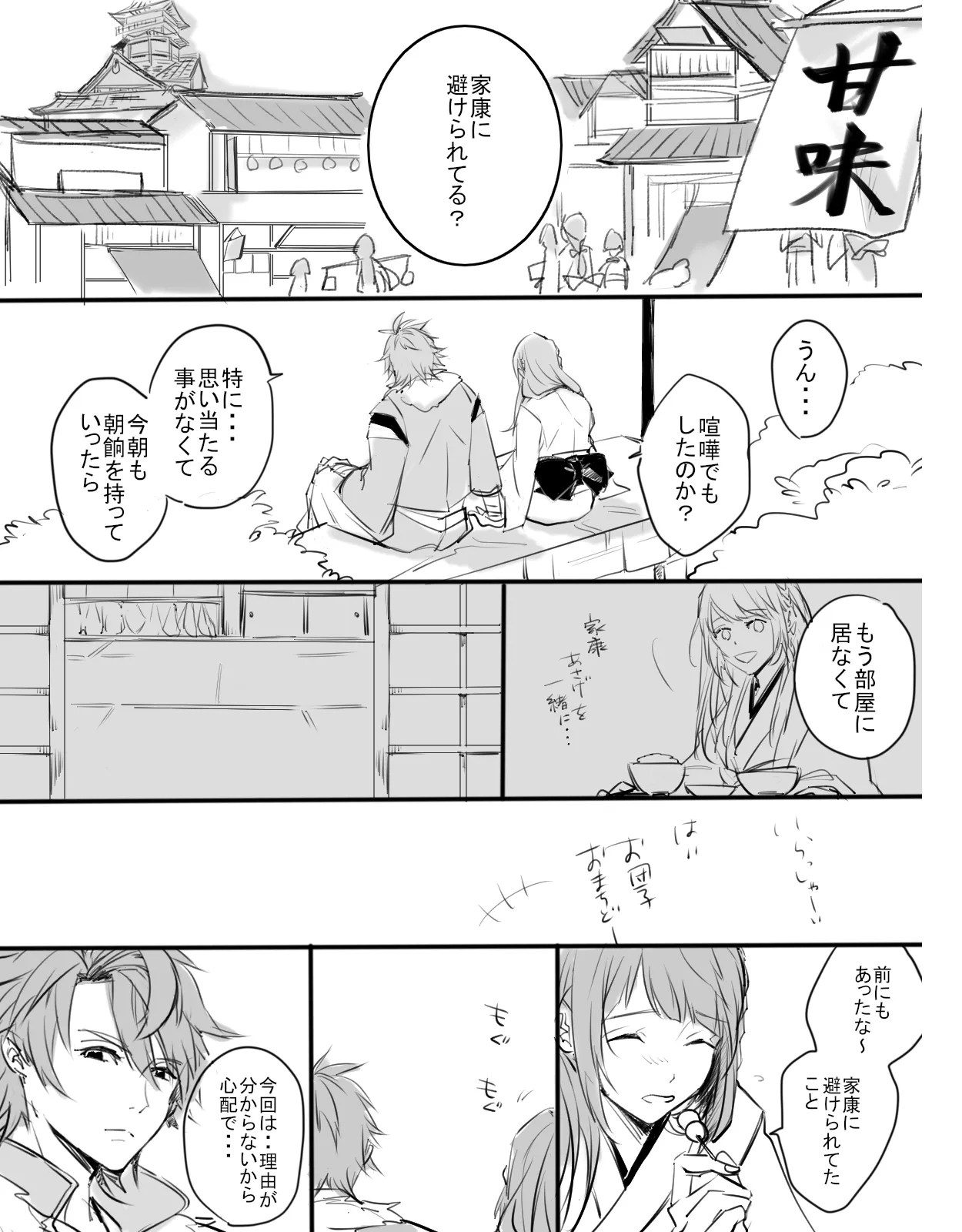 Kurenai no Toge - Page 6
