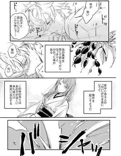 Kurenai no Toge 8
