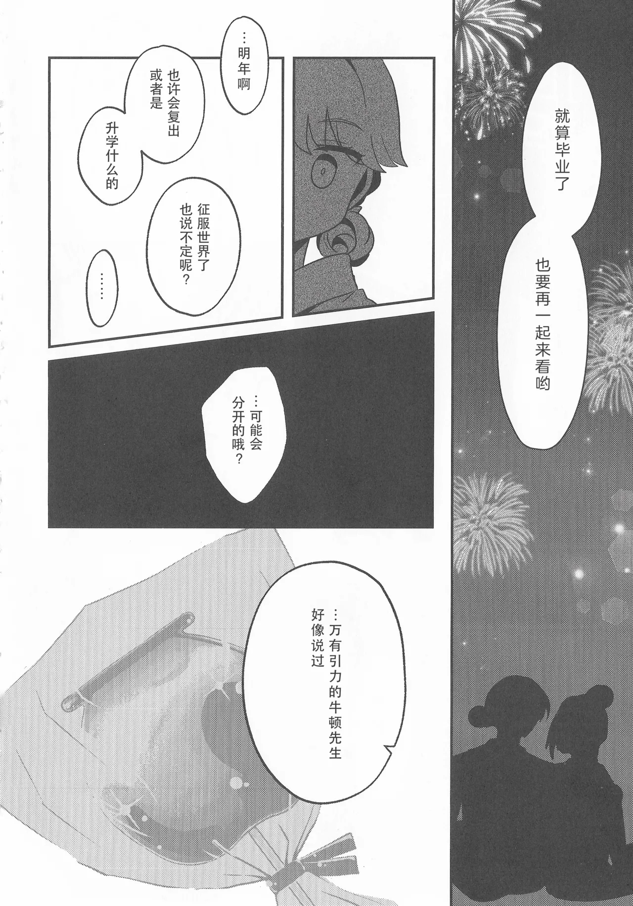 なついろ・えんどろーる - Page 17