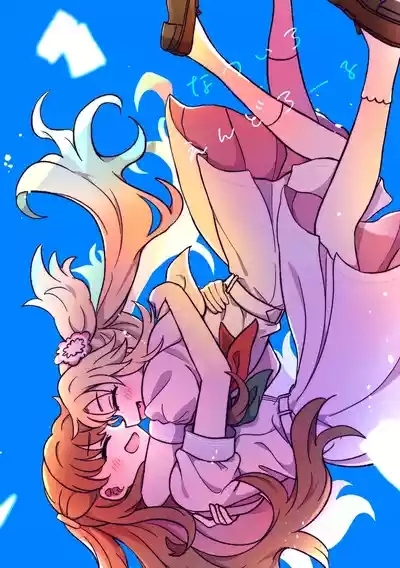 なついろ・えんどろーる 1