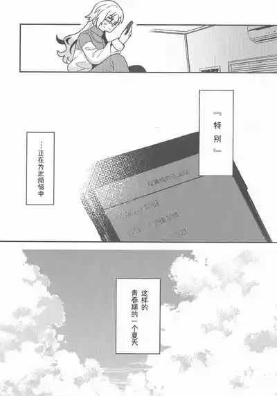 なついろ・えんどろーる 4