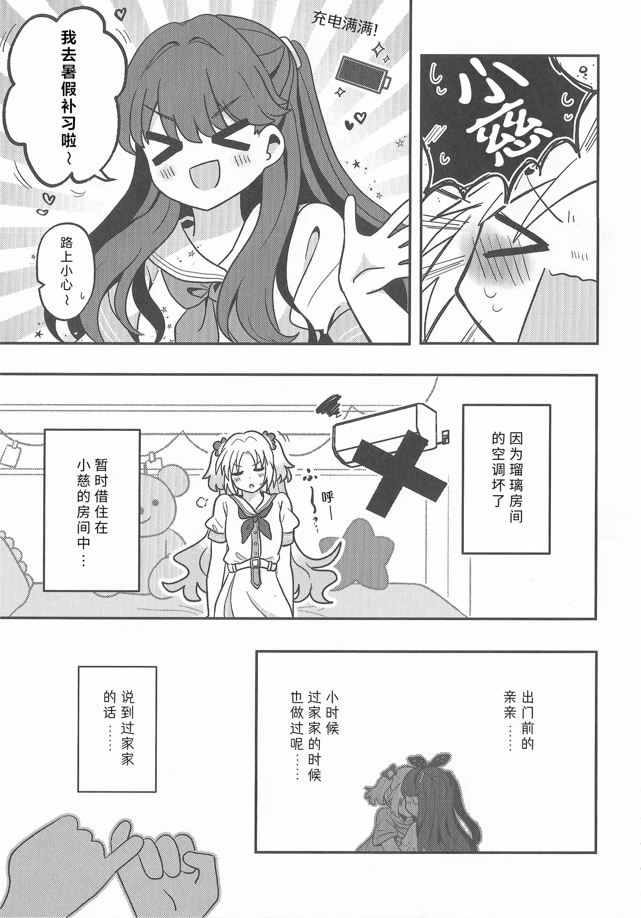 なついろ・えんどろーる - Page 6