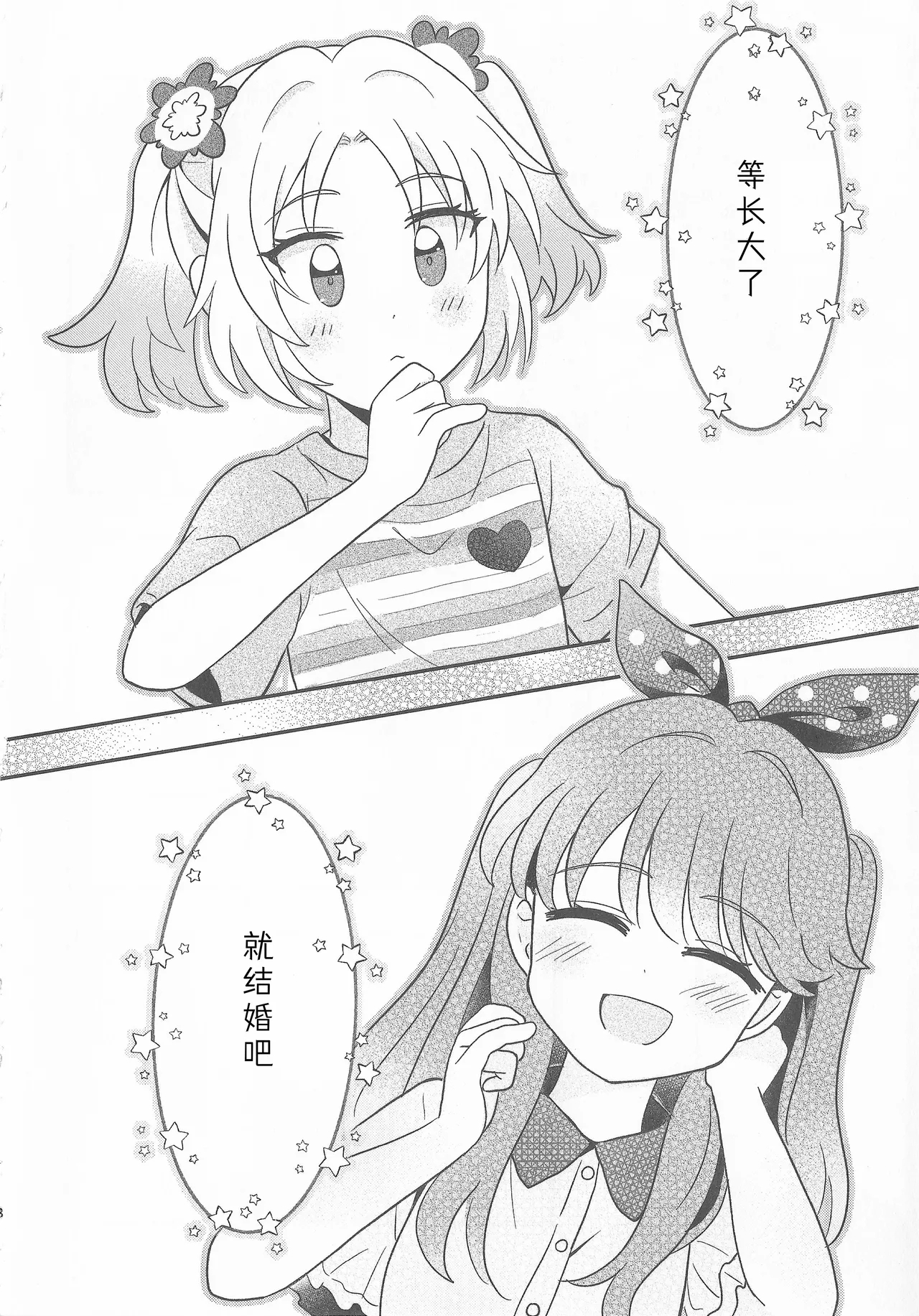 なついろ・えんどろーる - Page 7