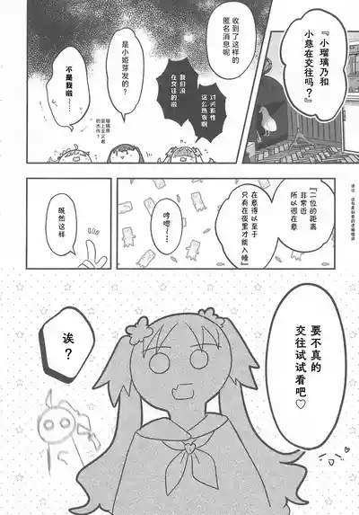 なついろ・えんどろーる 9
