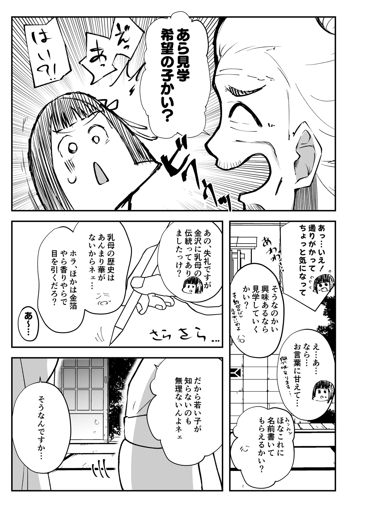 uba sekai - Page 10