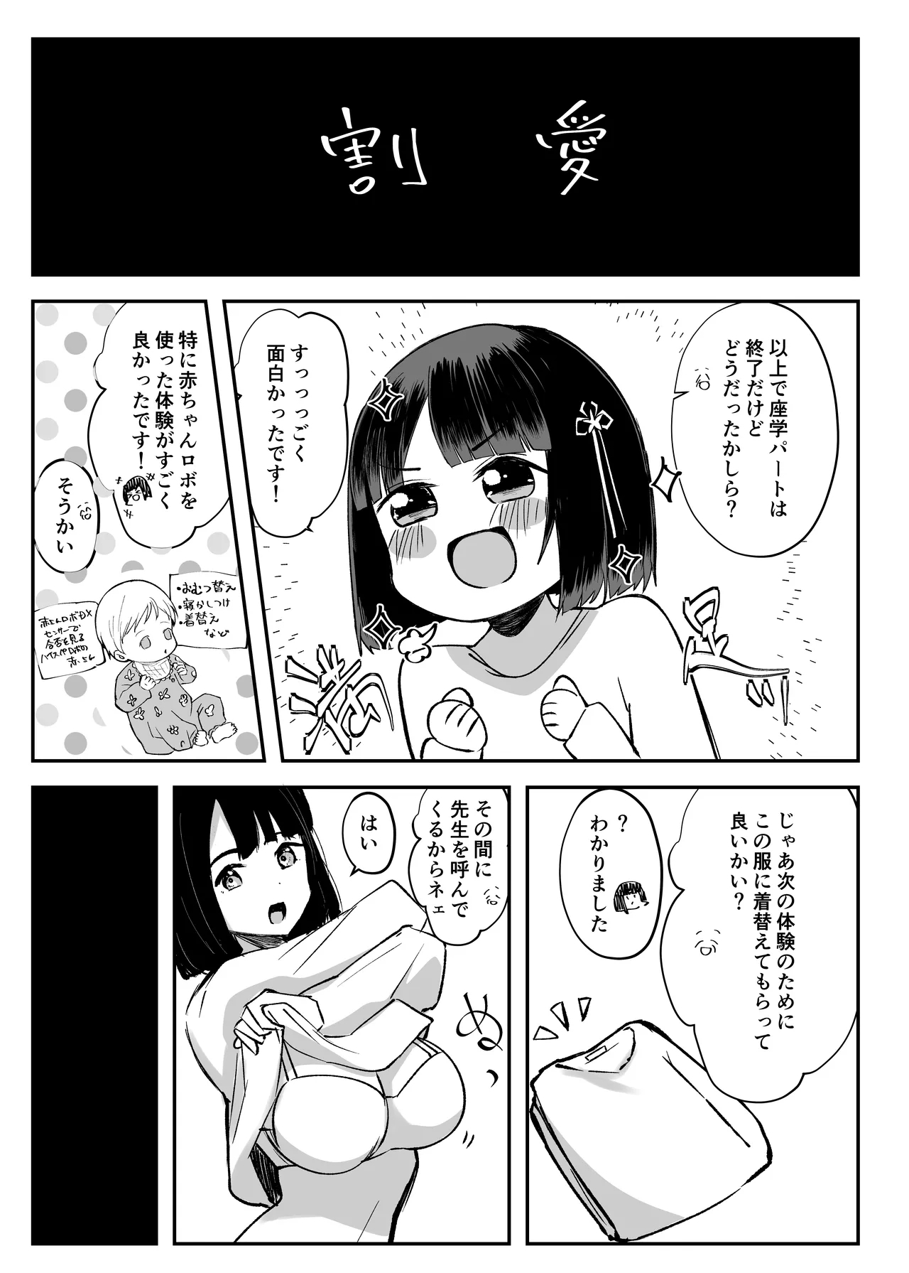 uba sekai - Page 12