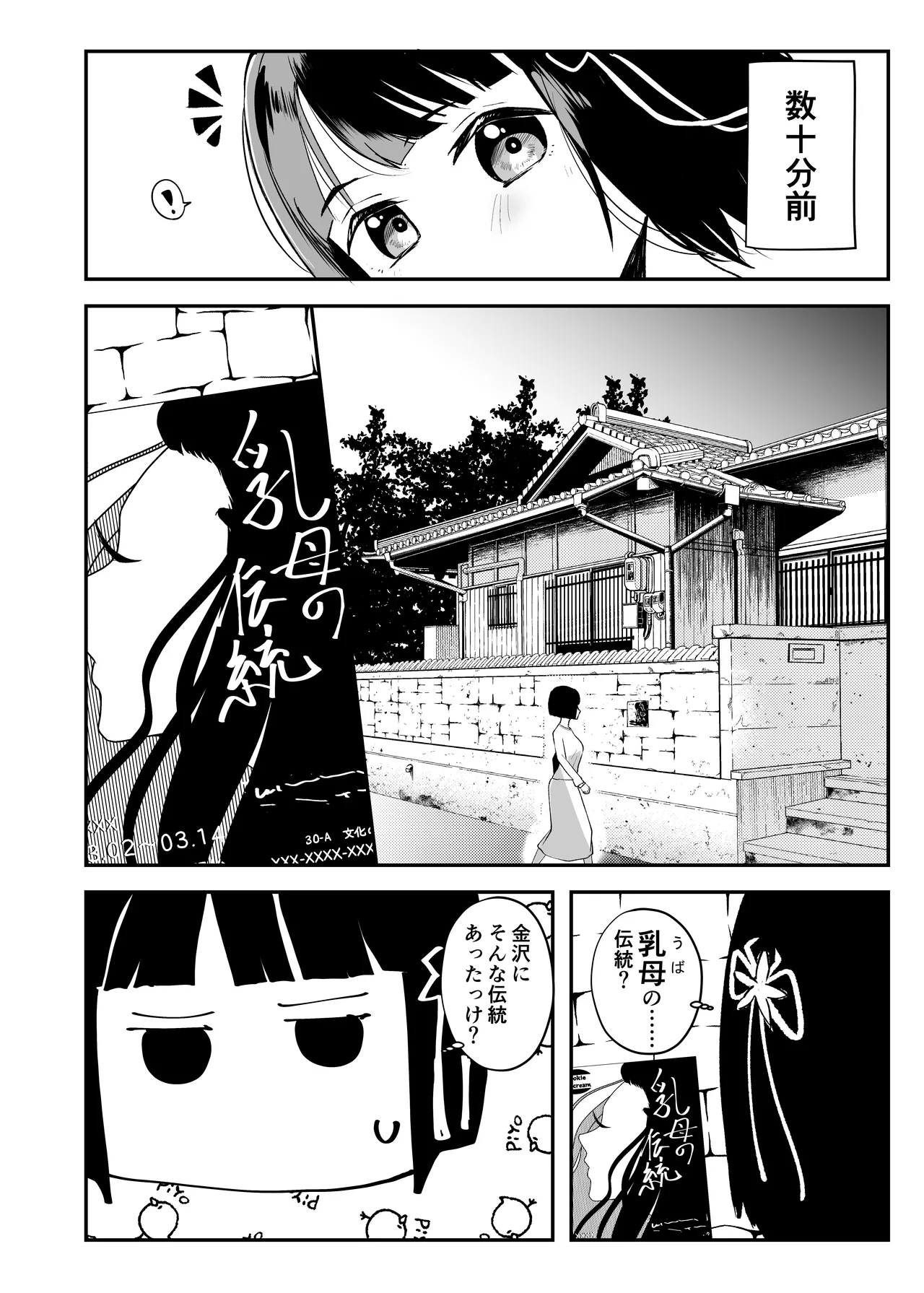 uba sekai - Page 7