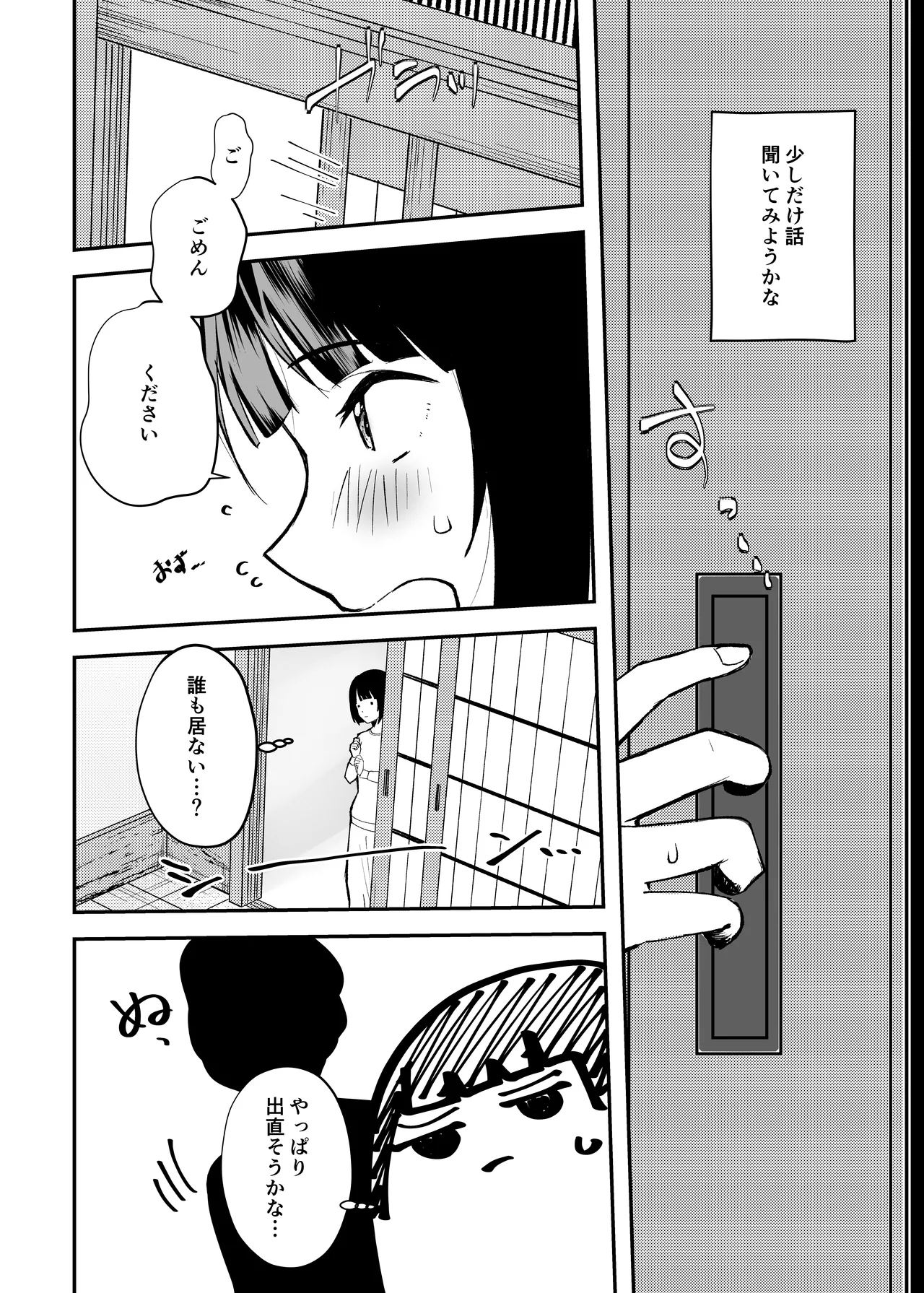 uba sekai - Page 9