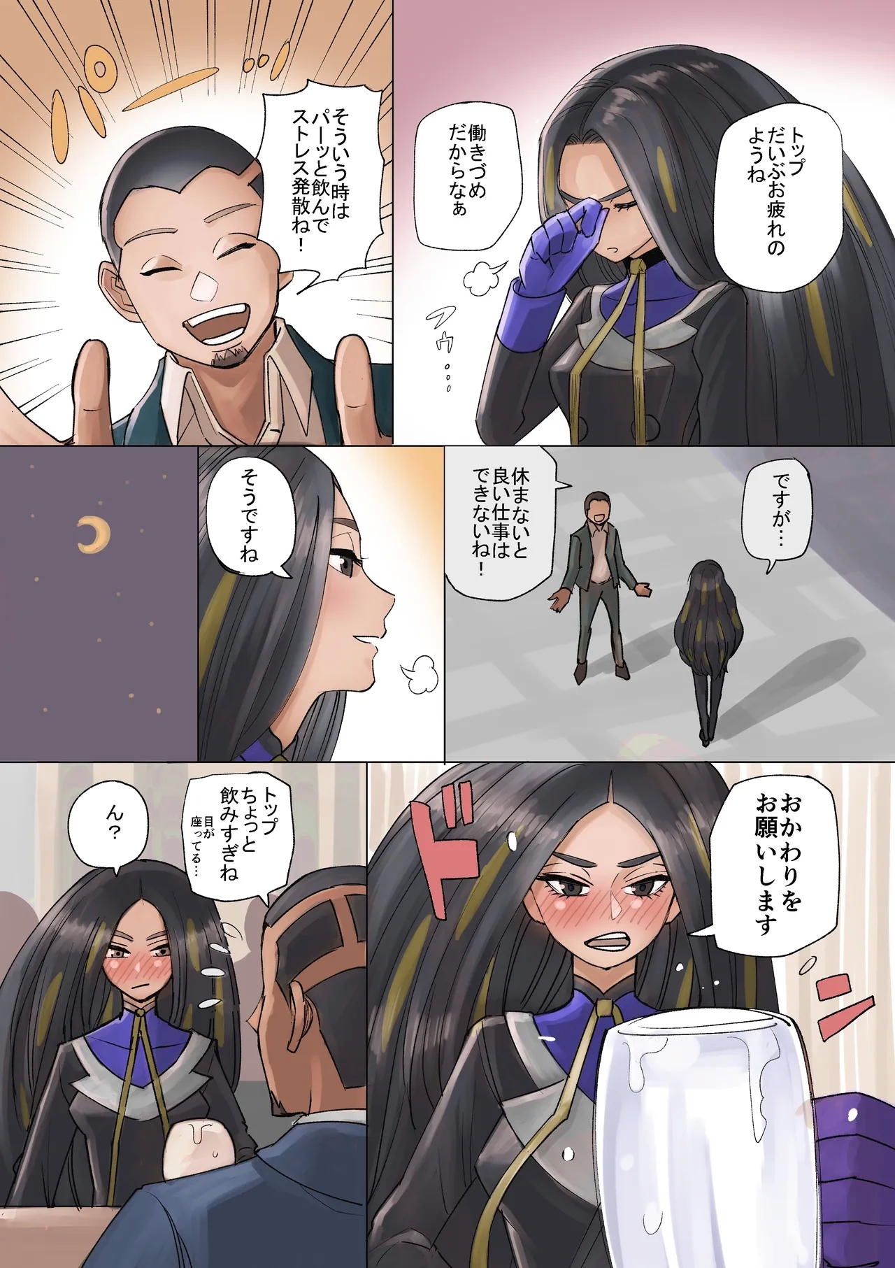 酔った勢いでしちゃったオモダカさん 1