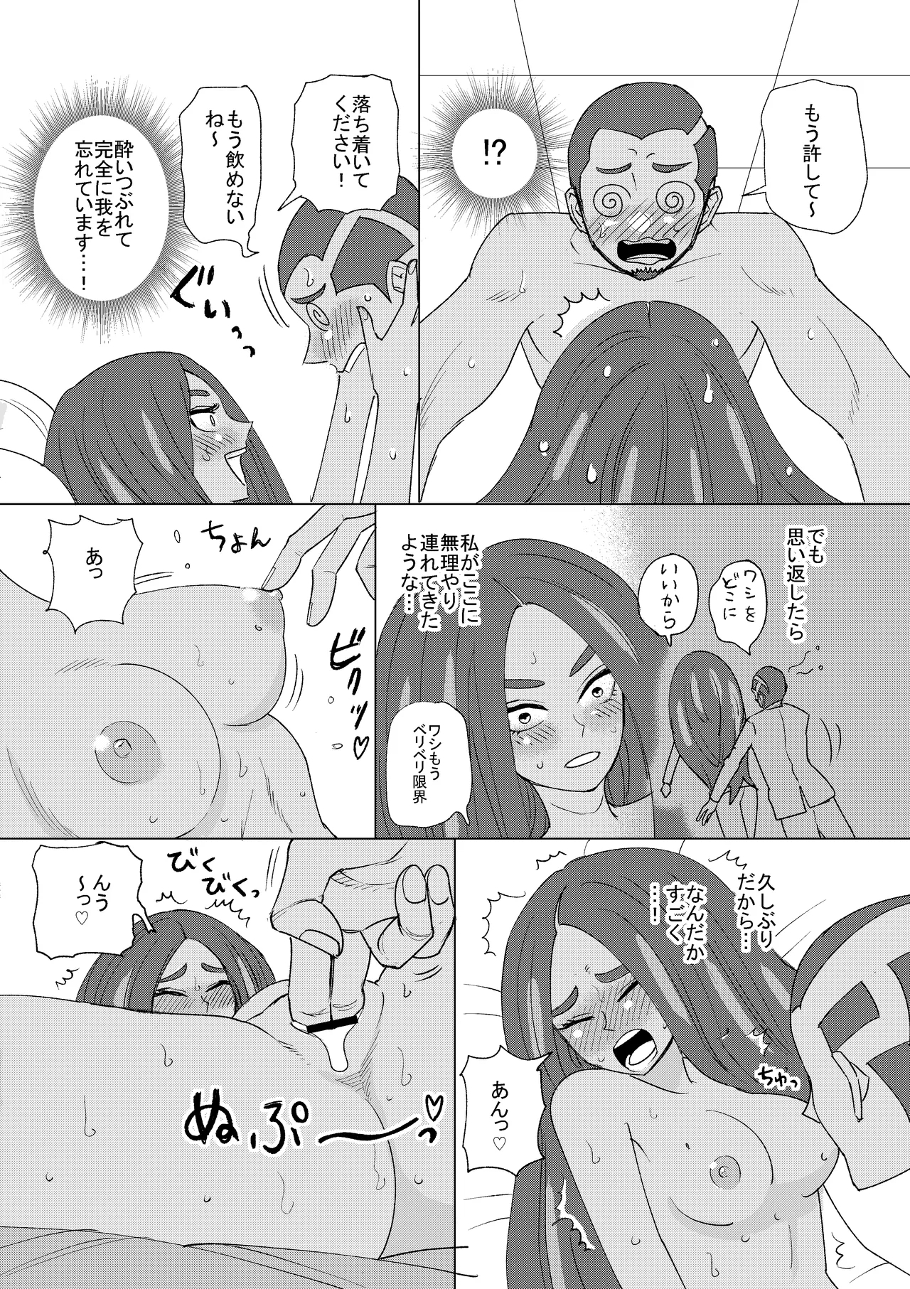 酔った勢いでしちゃったオモダカさん 3