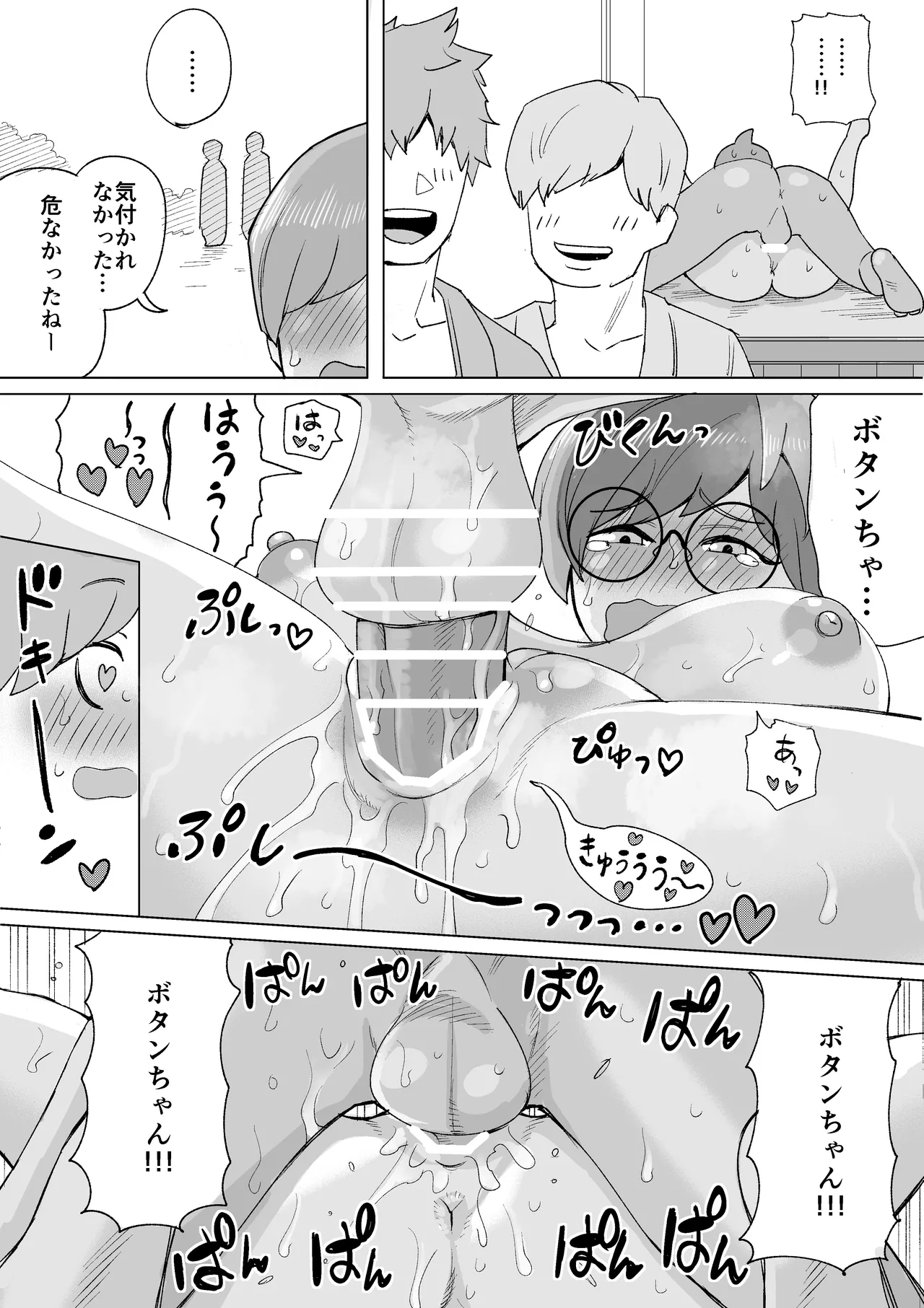 脱いだらすごかったボタンちゃん - Page 16