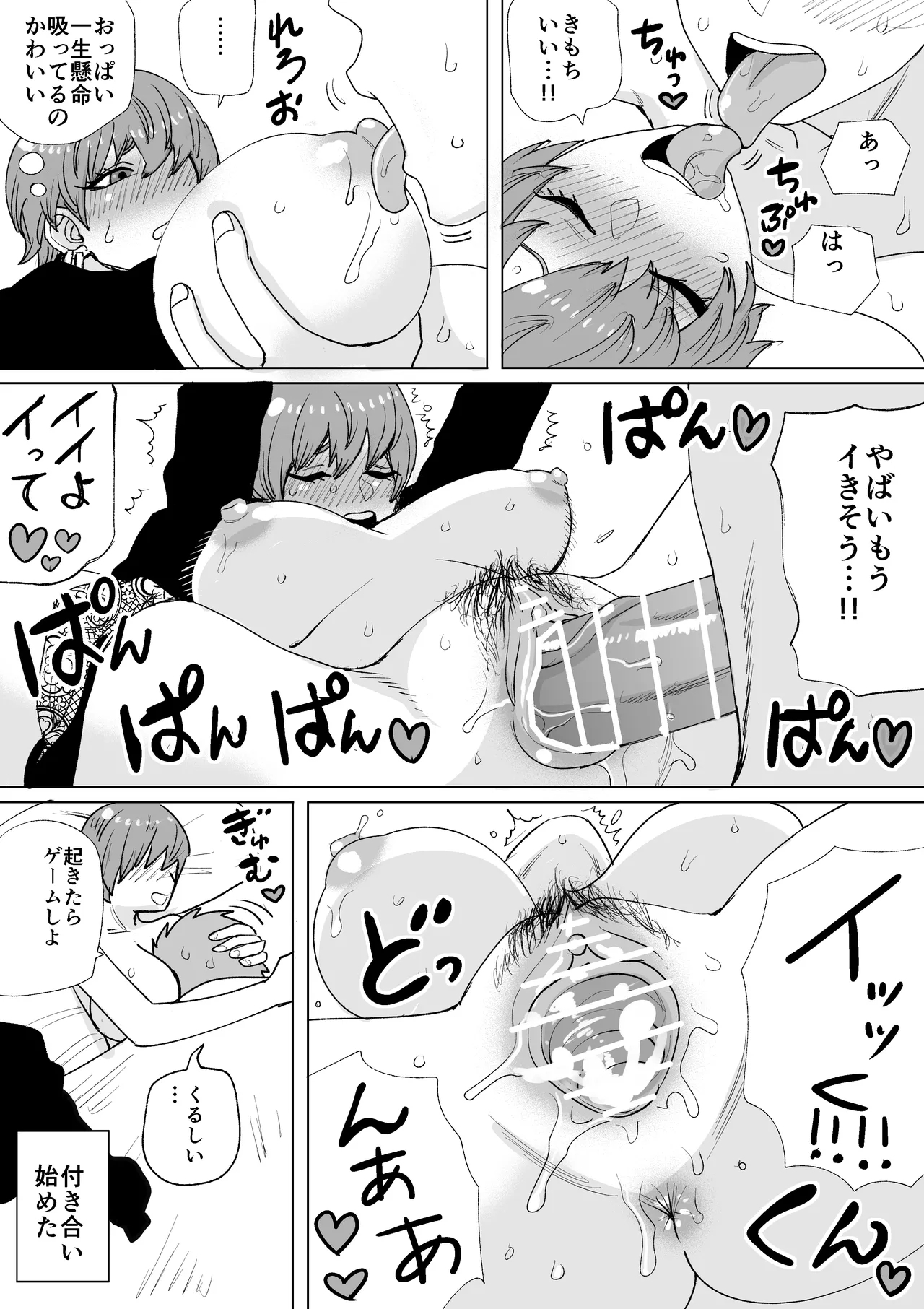 オフ会で出会ったイケメン巨乳な子 3