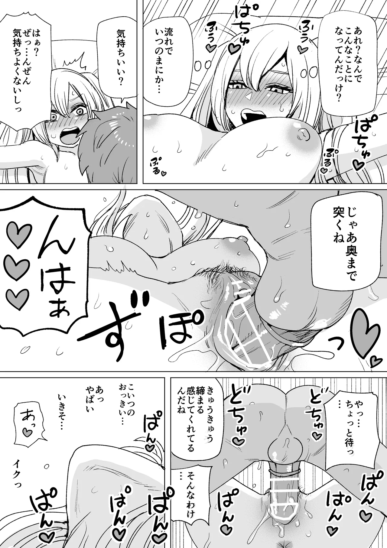 ナンパ即落ちちゃん 2