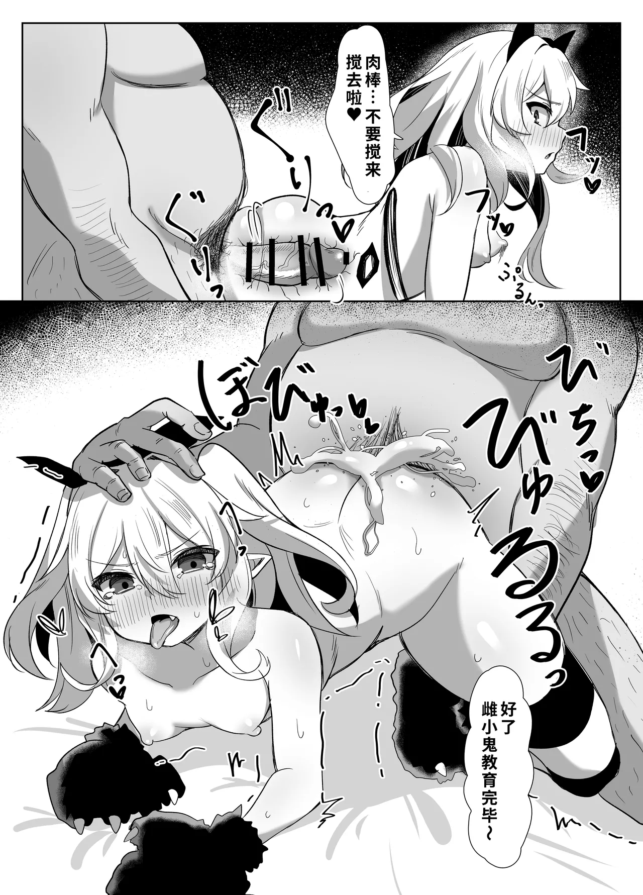 Flan-chan Tanetsuke Koubi Nisshi | 芙兰酱播种交配日记 - Page 11