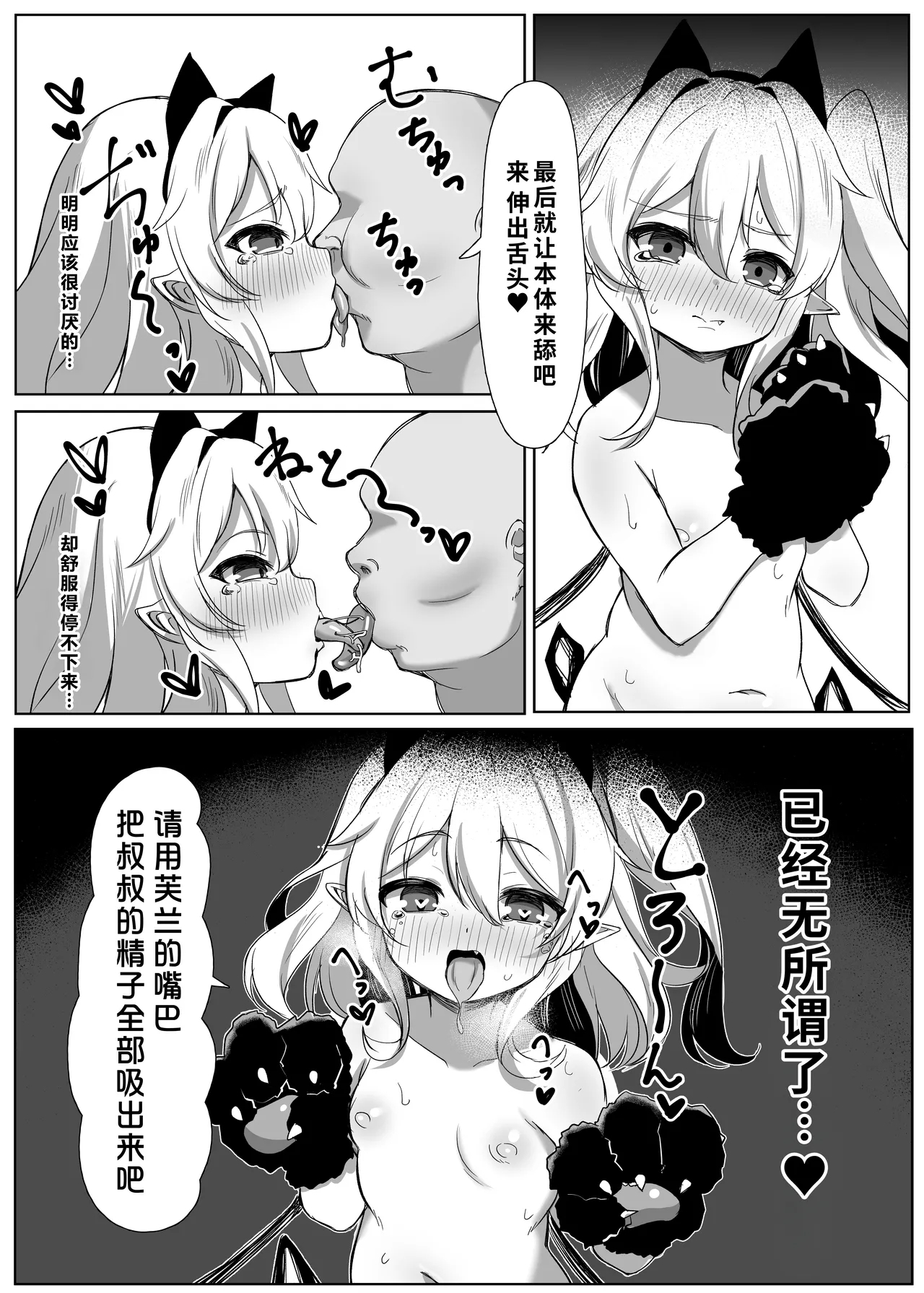 Flan-chan Tanetsuke Koubi Nisshi | 芙兰酱播种交配日记 - Page 12