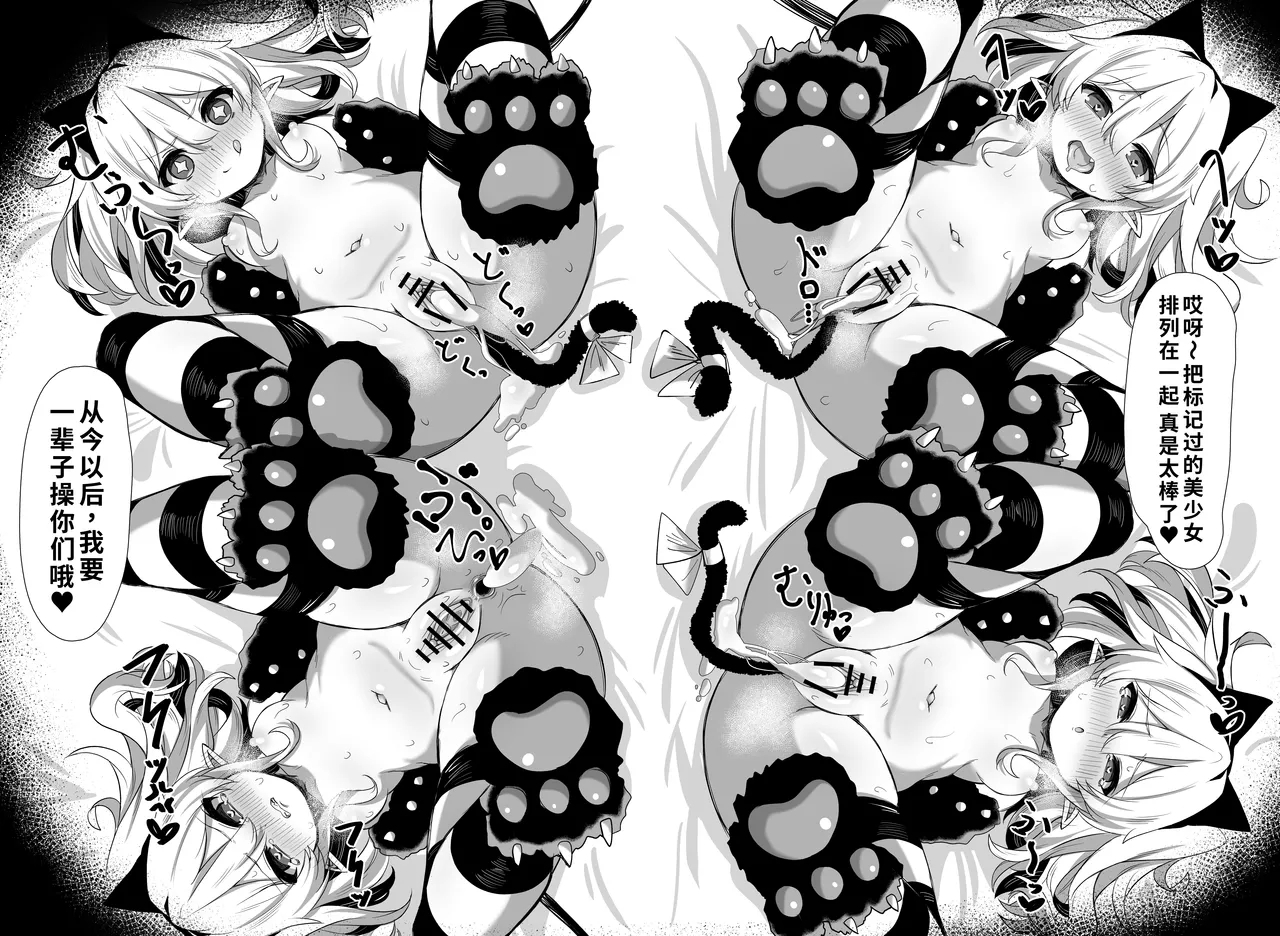 Flan-chan Tanetsuke Koubi Nisshi | 芙兰酱播种交配日记 - Page 14