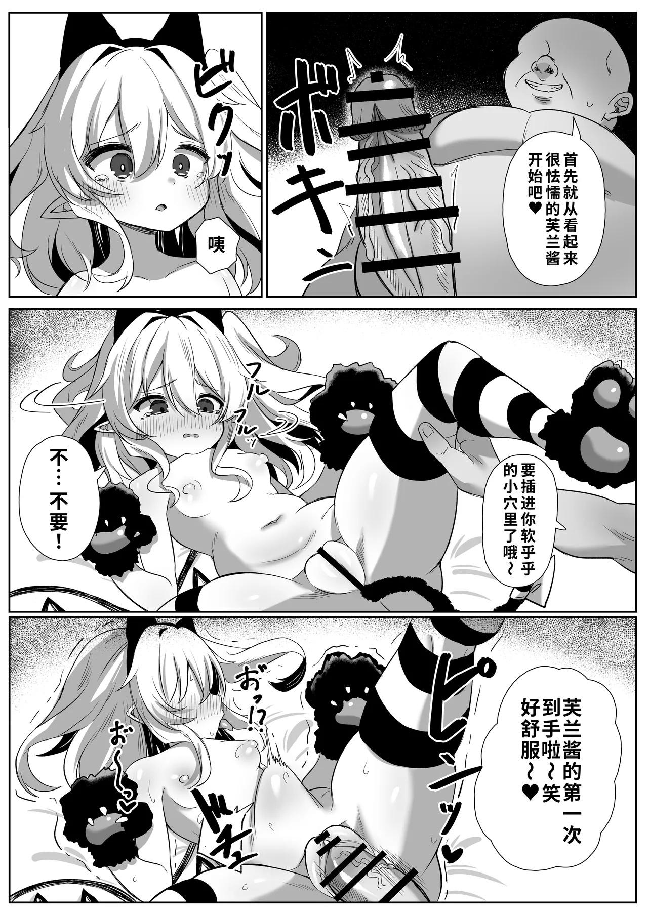 Flan-chan Tanetsuke Koubi Nisshi | 芙兰酱播种交配日记 - Page 6