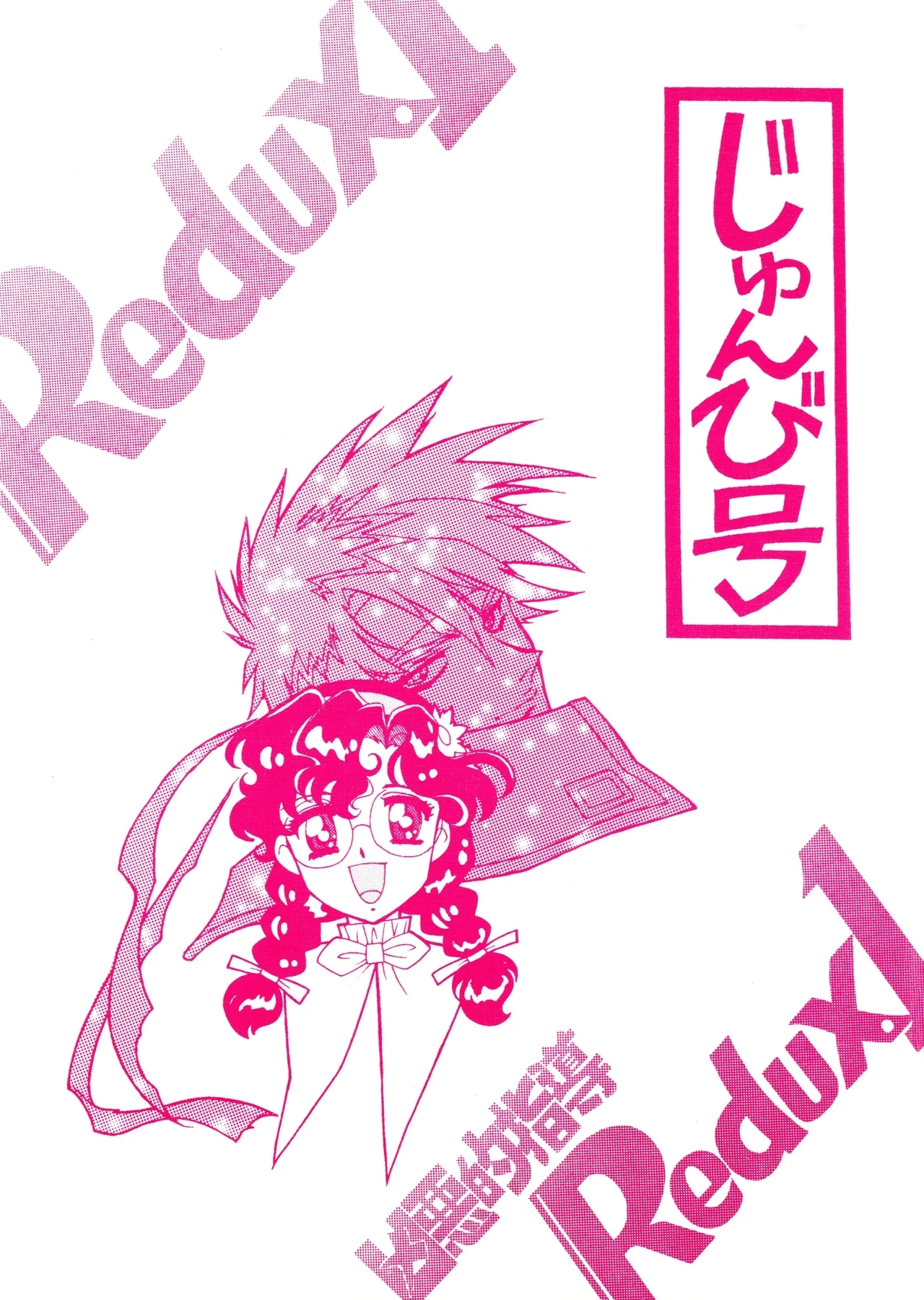 (C58) [ばいぶる (緒方賢美)] 凶悪的指導 Redux.1 じゅんび号 (魔術士オーフェン) - Hentaiaz.com - 1