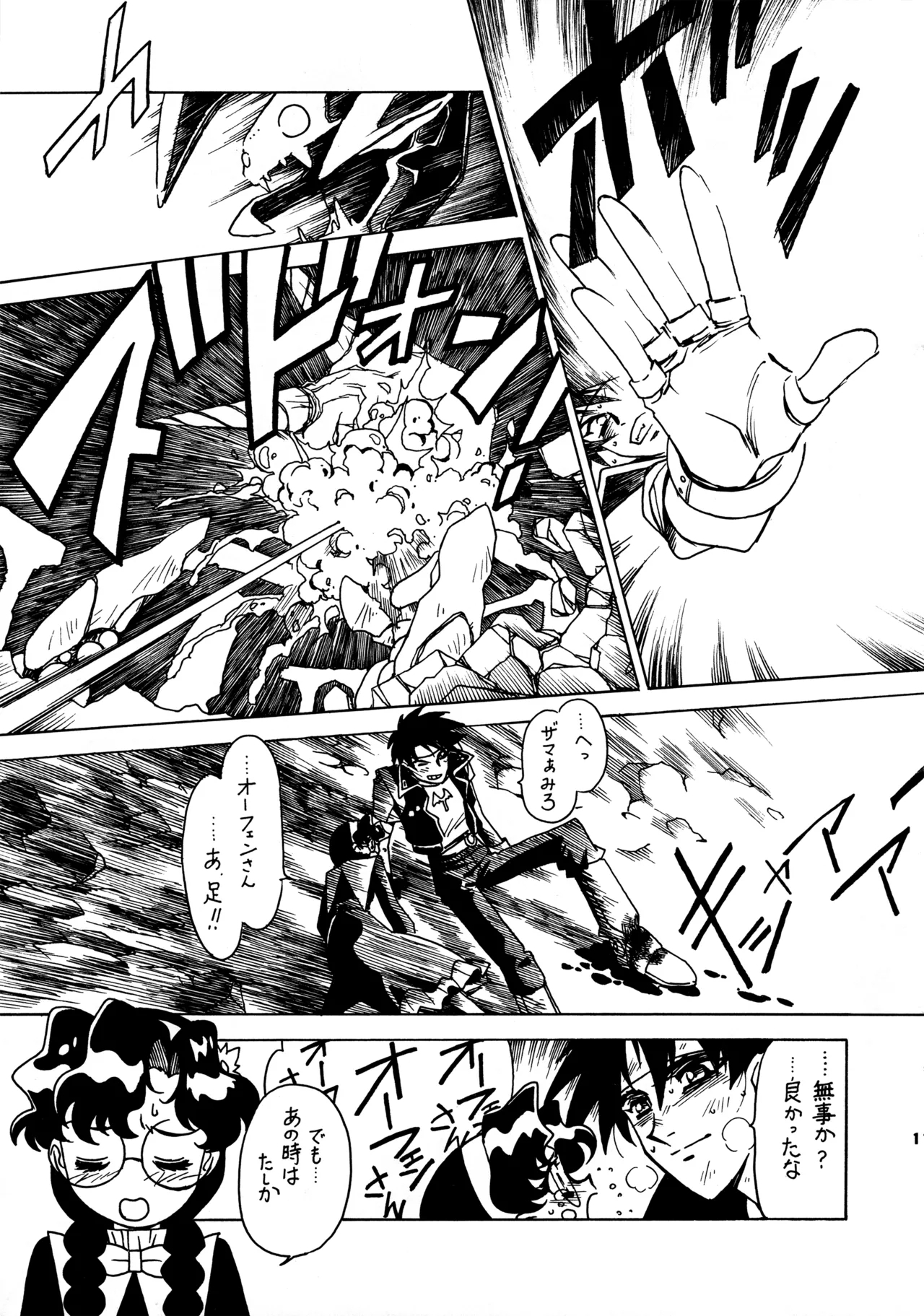 Kyouakuteki Shidou Redux 1 Junbigou - Page 10