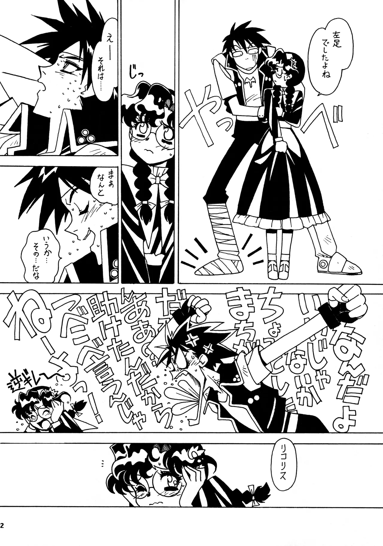 Kyouakuteki Shidou Redux 1 Junbigou - Page 11