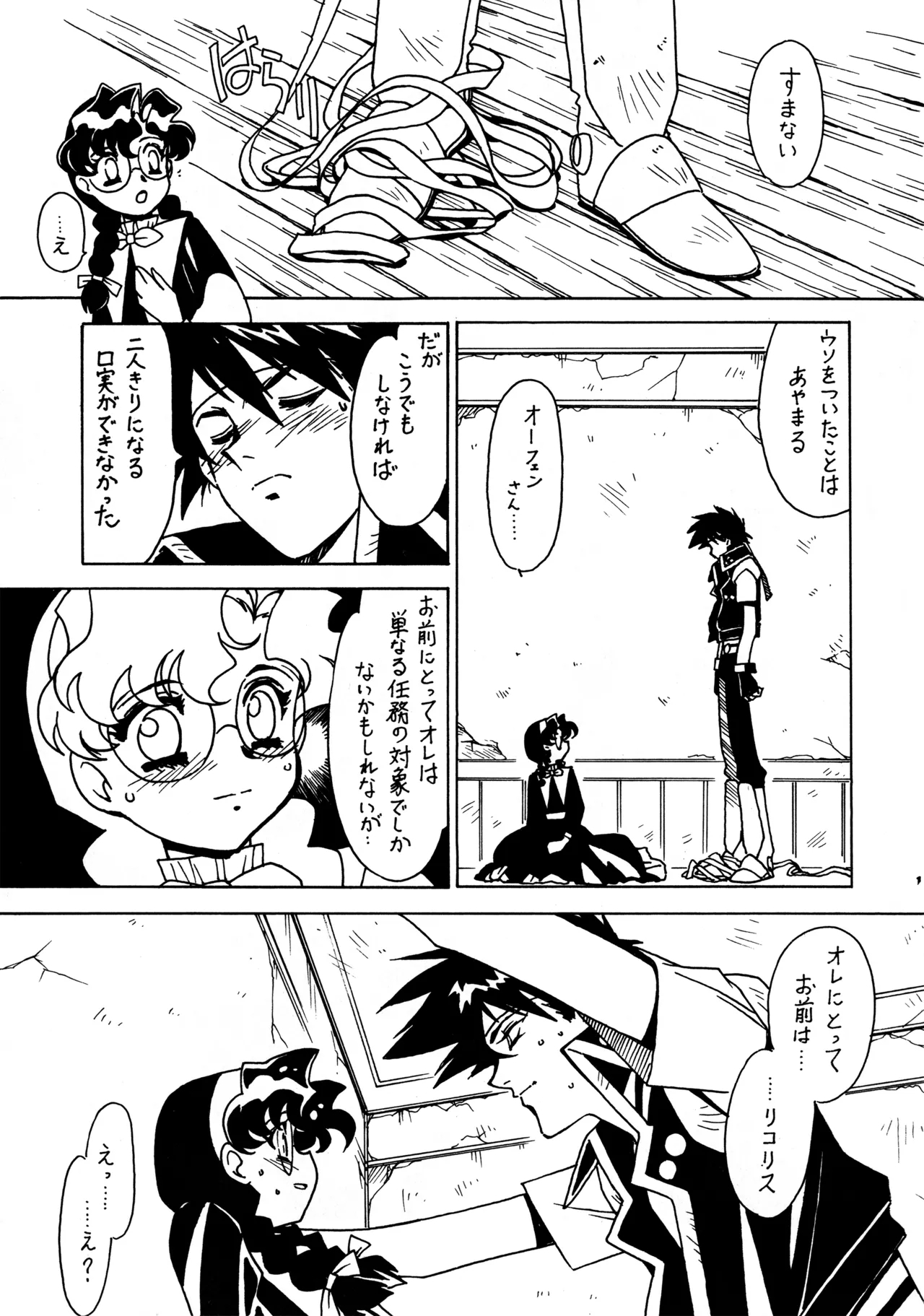 Kyouakuteki Shidou Redux 1 Junbigou - Page 12