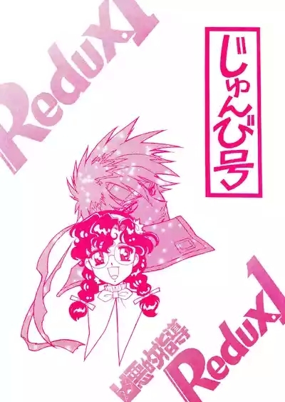 Kyouakuteki Shidou Redux 1 Junbigou 1