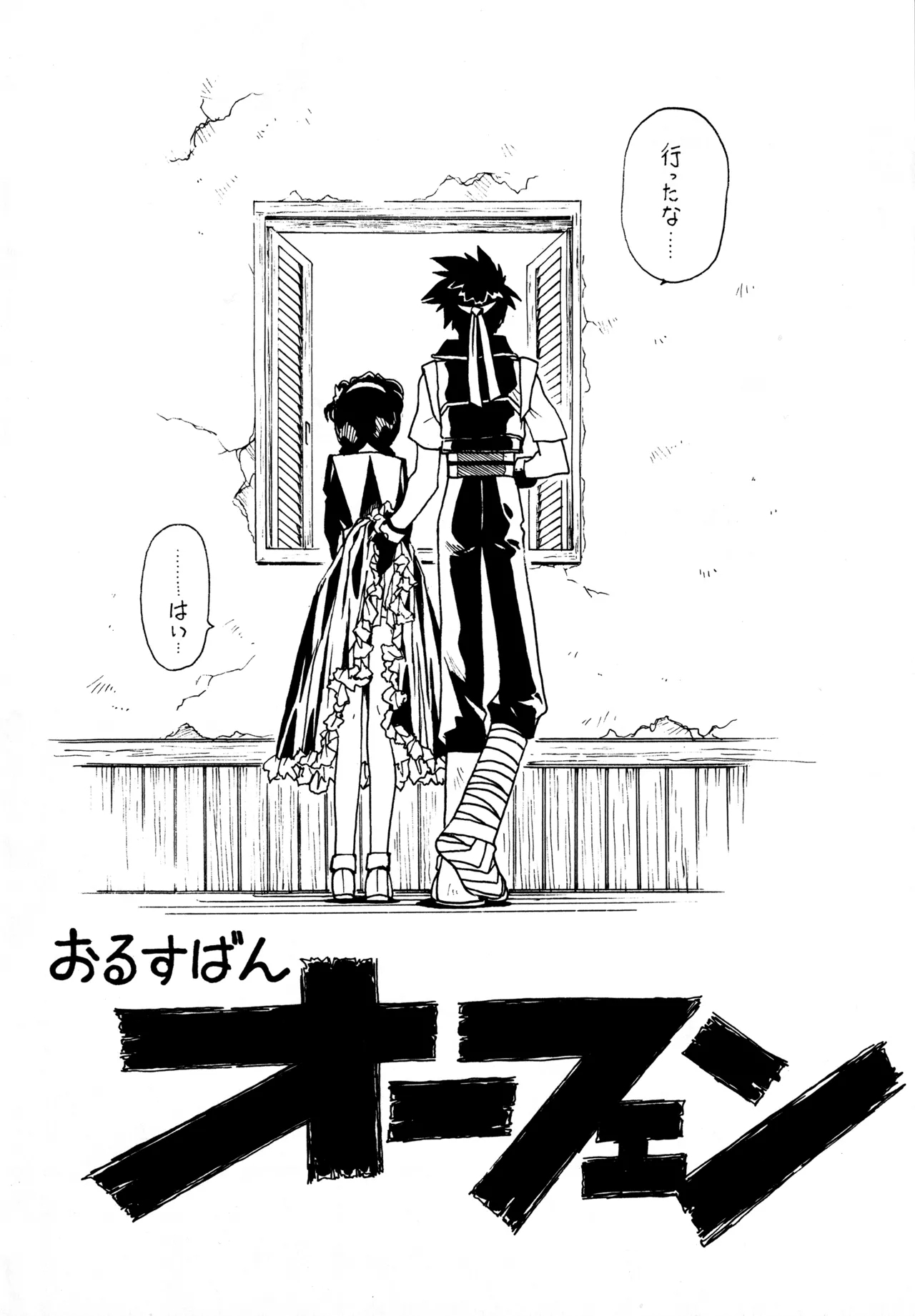 Kyouakuteki Shidou Redux 1 Junbigou - Page 3