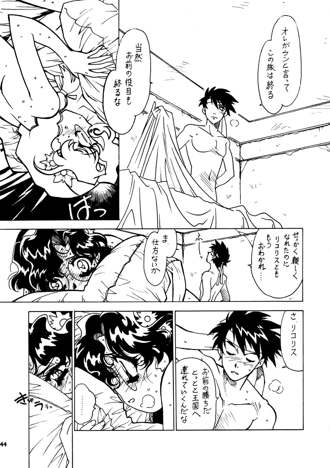 Kyouakuteki Shidou Redux 1 Junbigou - Page 43