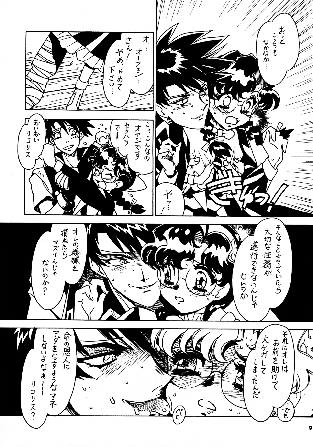 Kyouakuteki Shidou Redux 1 Junbigou - Page 8