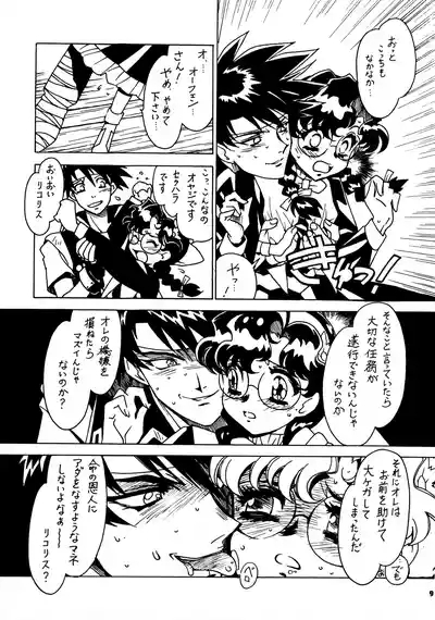 Kyouakuteki Shidou Redux 1 Junbigou 8