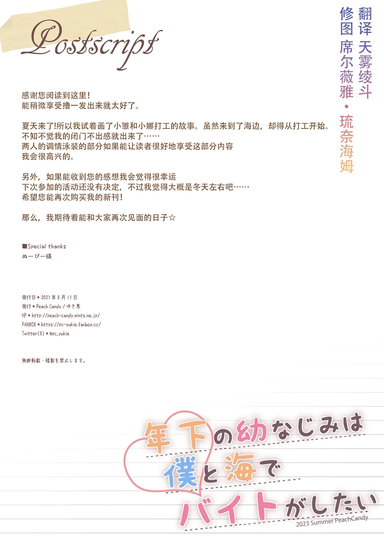 Toshishita no Osananajimi wa Boku to Umi de Beit ga shitai - Page 19