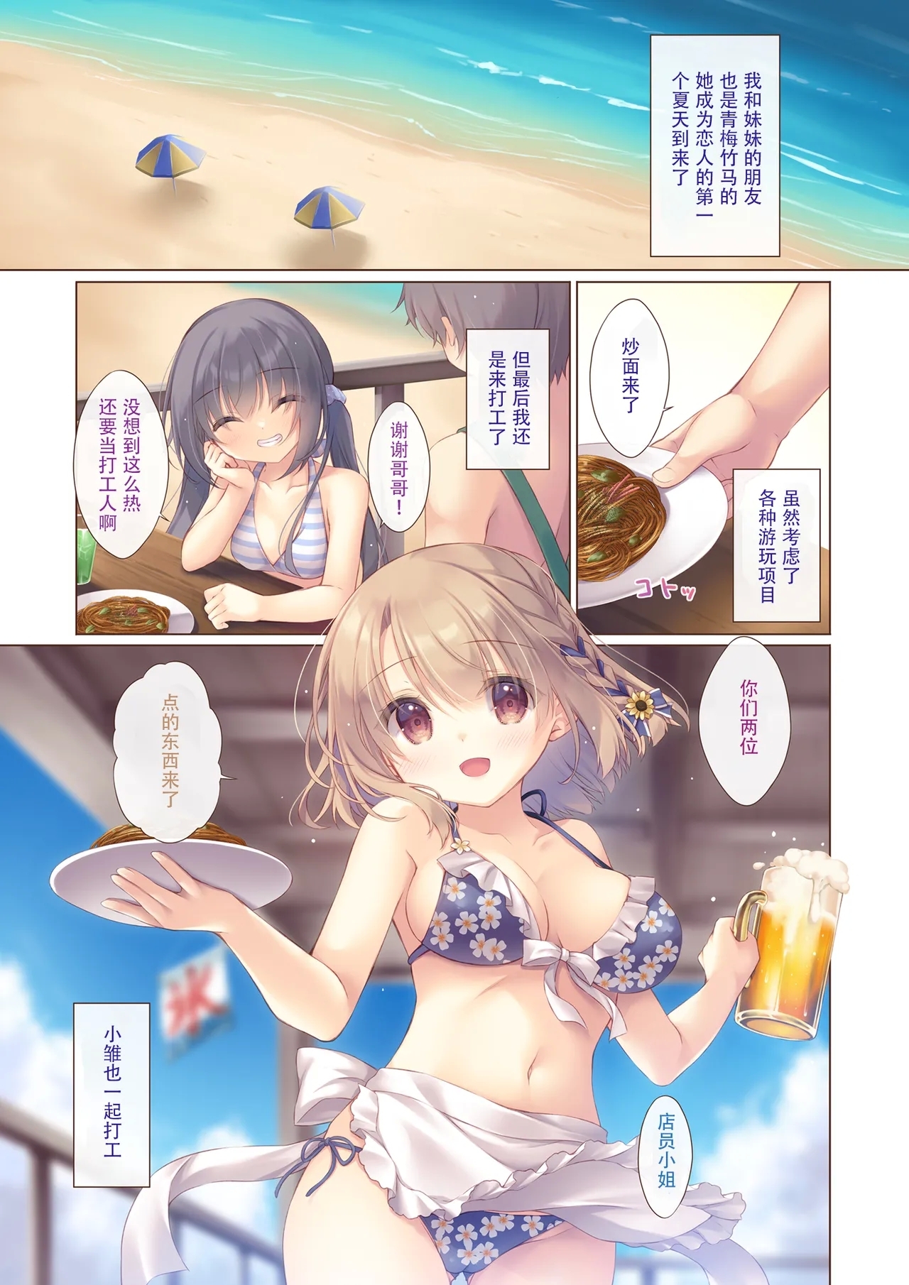 Toshishita no Osananajimi wa Boku to Umi de Beit ga shitai - Page 4