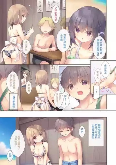 Toshishita no Osananajimi wa Boku to Umi de Beit ga shitai 5